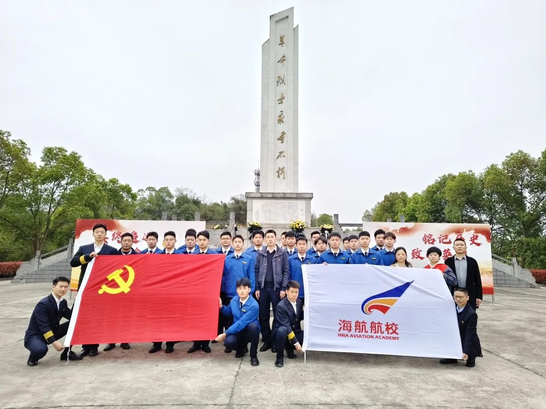 緬懷先烈守初心，傳承精神擔(dān)使命——海航航校開展清明祭掃活動(dòng)